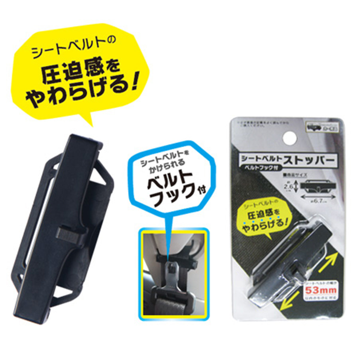 まとめ買い】シートベルトストッパー/1P 0892/086383 | ワッツ