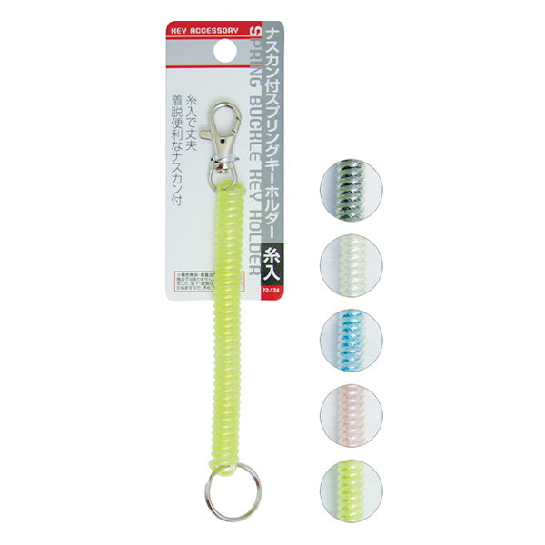 【まとめ買い】ナスカン付スプリングホルダー 糸入 0474/086760