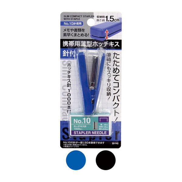 【まとめ買い】携帯用薄型ホッチキス 針付 0474/088043