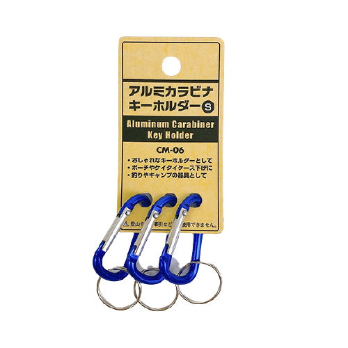【まとめ買い】アルミ カラビナキーホルダー 3P S 0808/088444