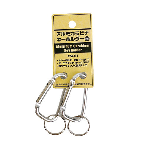 【まとめ買い】アルミ カラビナキーホルダー 2P M 0808/088445