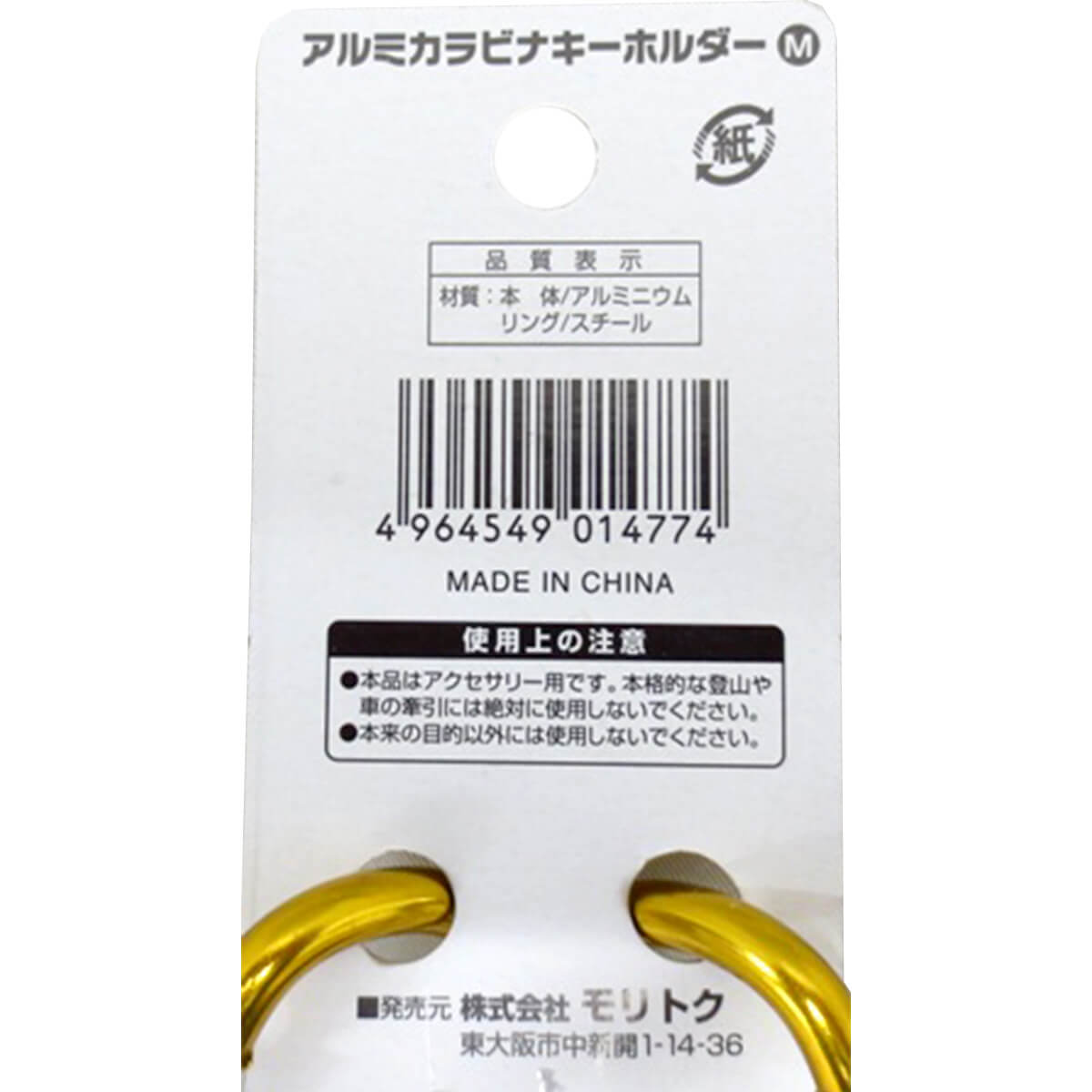 【まとめ買い】アルミ カラビナキーホルダー 2P M 0808/088445