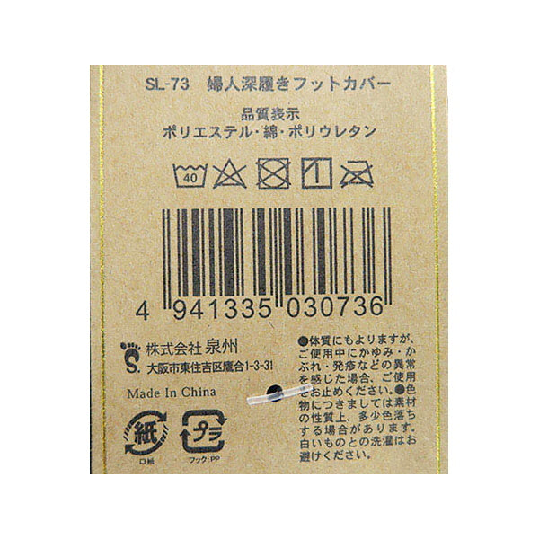 【まとめ買い】フットカバー 靴下 ソックス レディース 婦人用 深履き 23?25cm 1380/090256