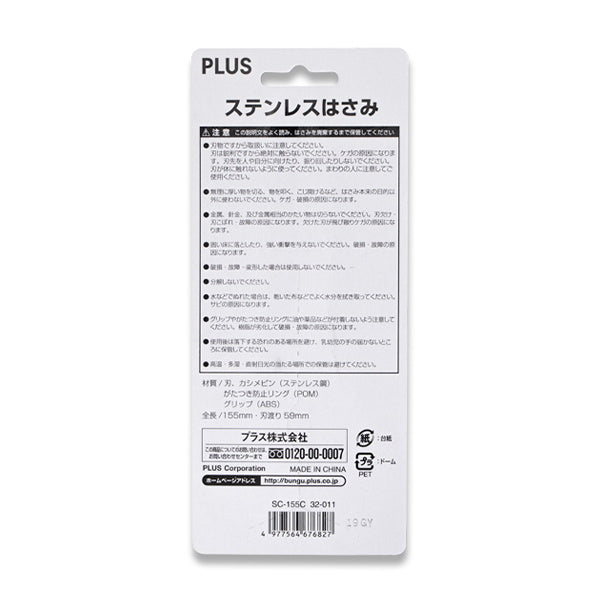 【まとめ買い】鋏 PLUS ステンレスハサミ 0960/090447