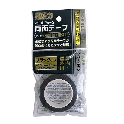 【まとめ買い】アクリルフォーム両面テープ 15mm×1m ブラック 0808/090578