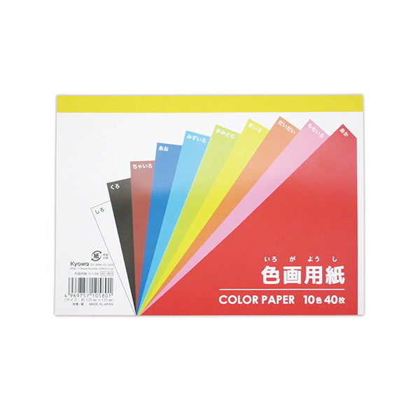【まとめ買い】色画用紙 セミB6 10色 40枚 0915/091137