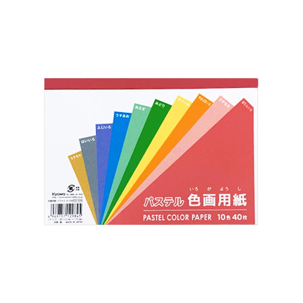 【まとめ買い】色画用紙 パステル セミB6 40枚 0915/091138