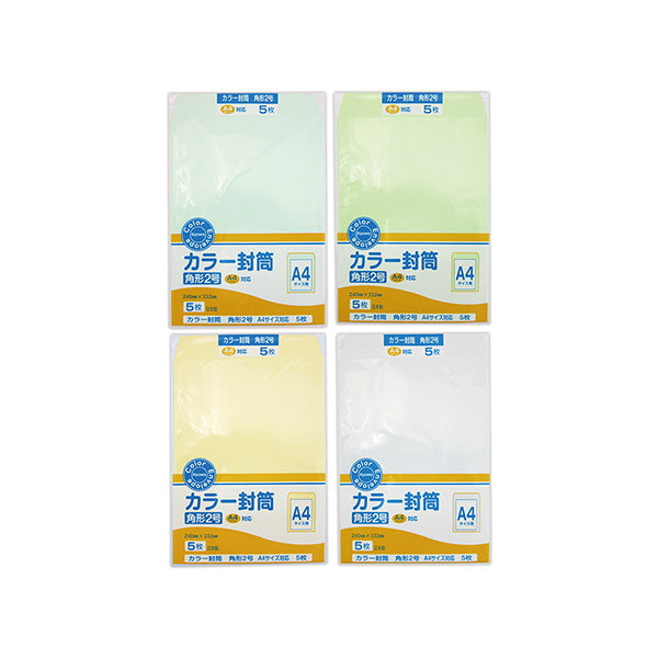 【まとめ買い】カラー封筒 角形2号 5枚 0915/092722