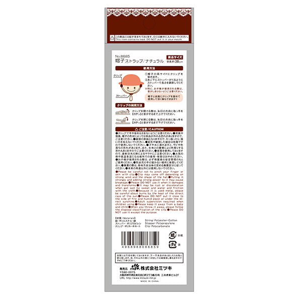 【まとめ買い】帽子ストラップ ナチュラル 0892/093072