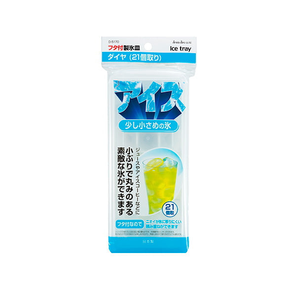 【まとめ買い】フタ付製氷皿 ダイヤ 21個取 0775/097456
