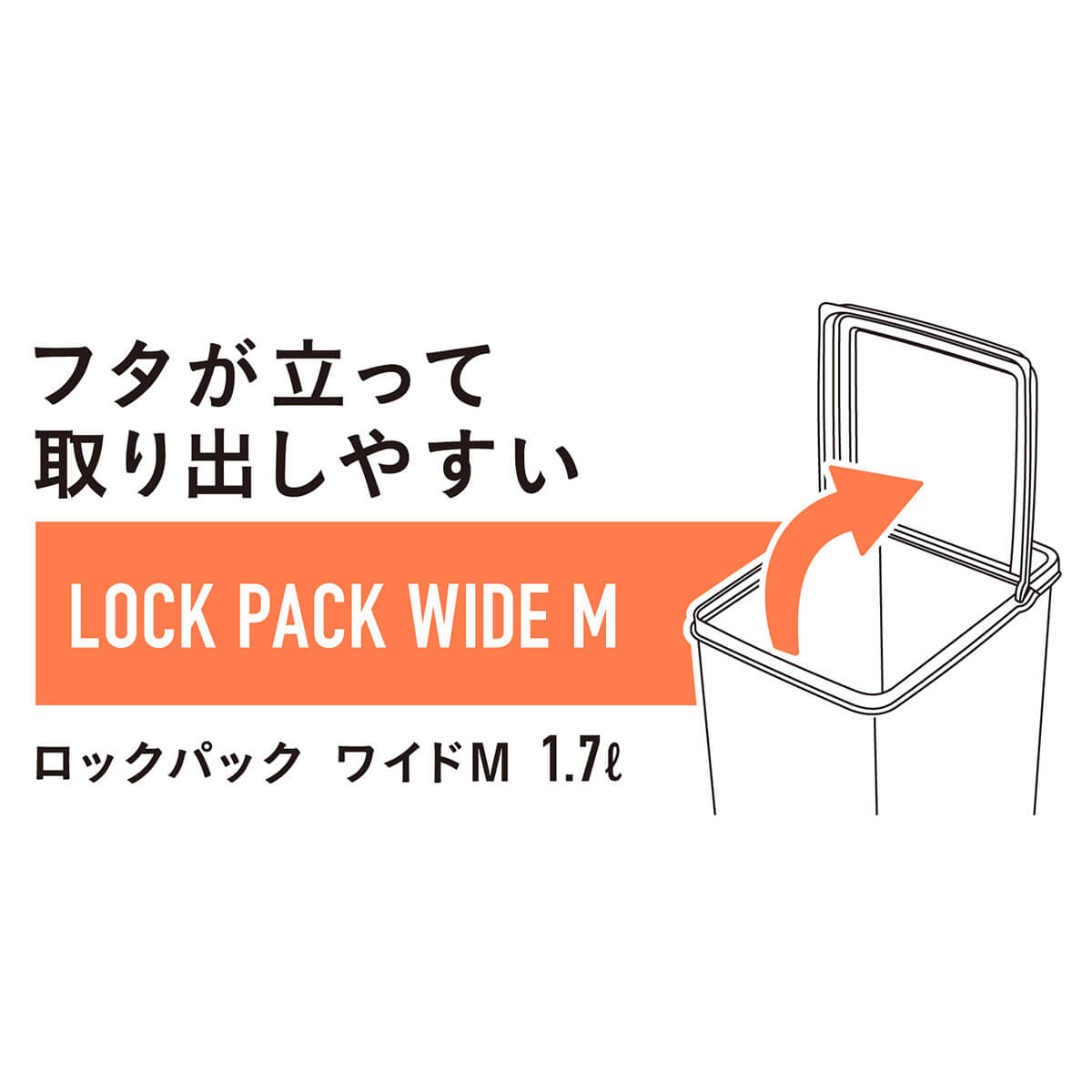 【まとめ買い】食品保存容器 フードストッカー ストック容器 ロックパック ワイドM 1700ml 0775/097593