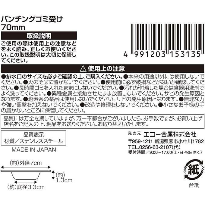 【まとめ買い】パンチングゴミ受け70mm0330/097743