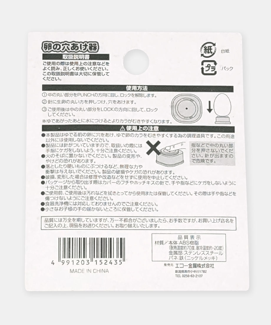 【まとめ買い】卵の穴あけ器 0330/097798