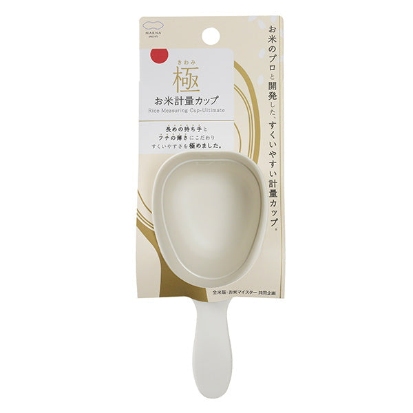 【まとめ買い】お米計量コップ マーナ(marna) K694W 極(きわみ) お米計量カップ ホワイト 2565/201775