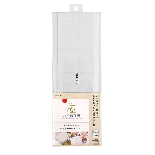 【まとめ買い】お米保存袋 マーナ(marna) K737W 極(きわみ) お米保存袋 ホワイト 約3.6L 2565/201783