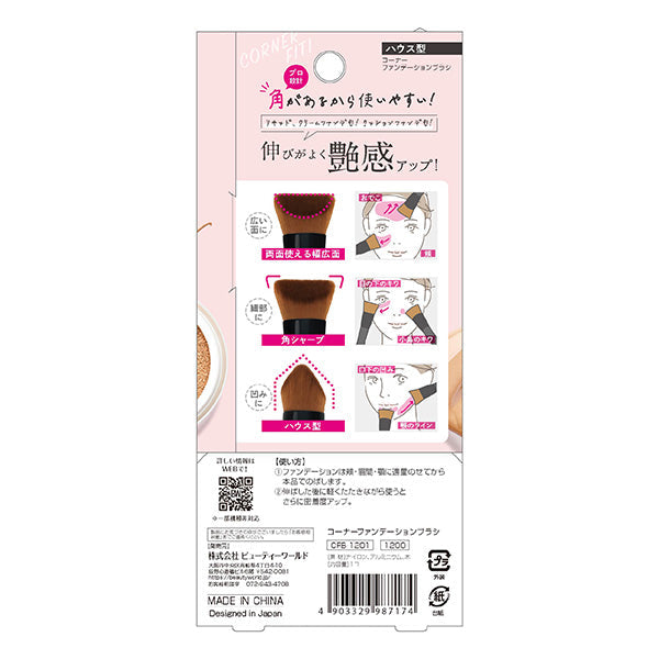 【まとめ買い】メイクブラシ ファンデーションブラシ コーナーファンデーションブラシ ビューティーワールド CFB120 1742/217105