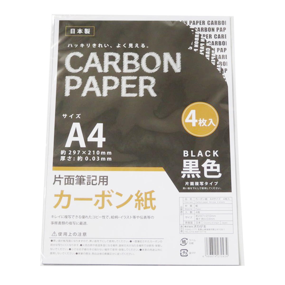 【まとめ買い】カーボン紙 A4 4枚入1583/300959