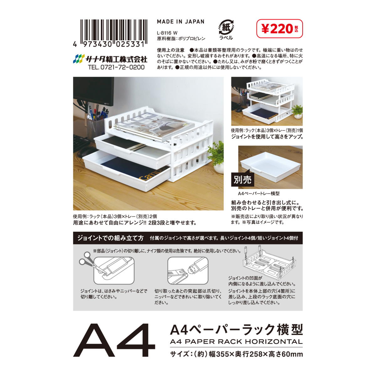 【まとめ買い】A4ペーパーラック横型 W0775/301537