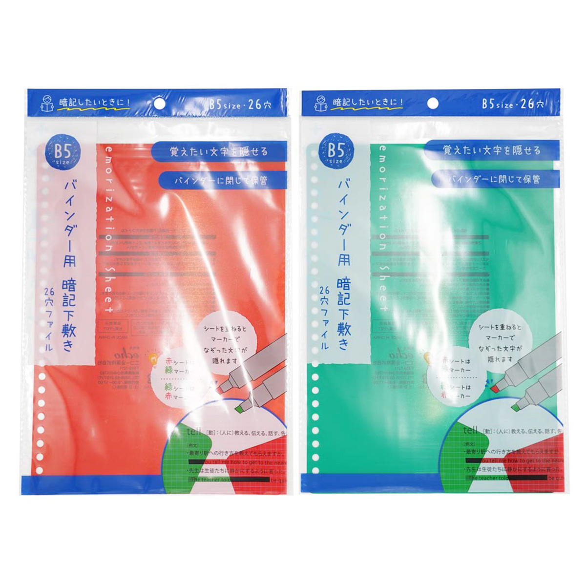 【まとめ買い】B5バインダー用暗記下敷き26穴ファイル0330/301543
