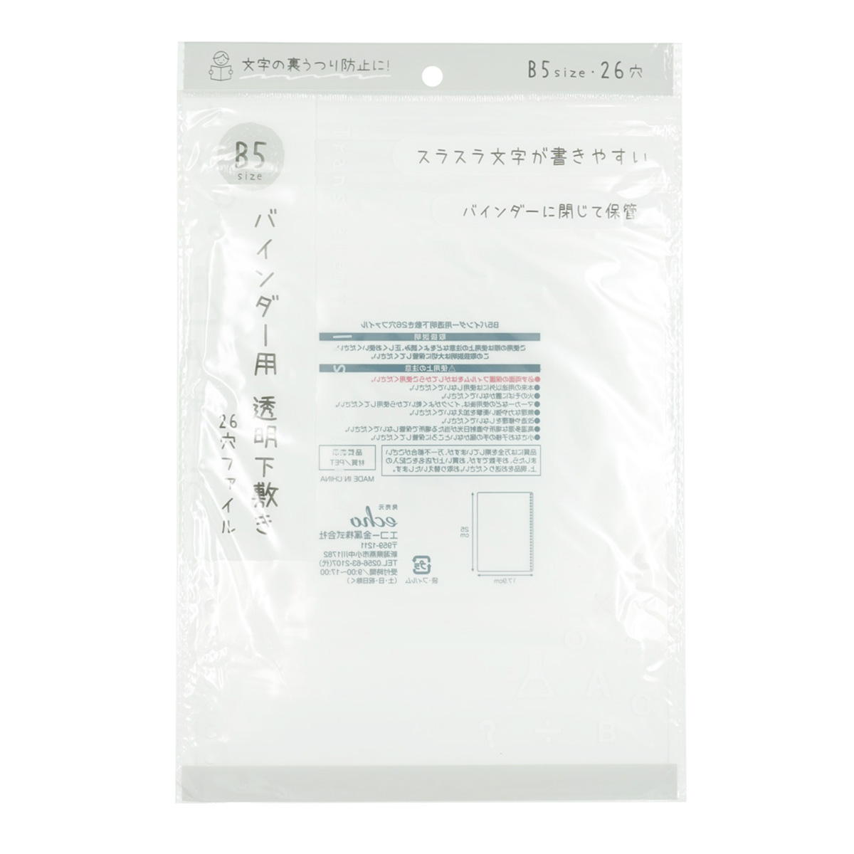 【まとめ買い】B5バインダー用透明下敷き26穴ファイル0330/301544