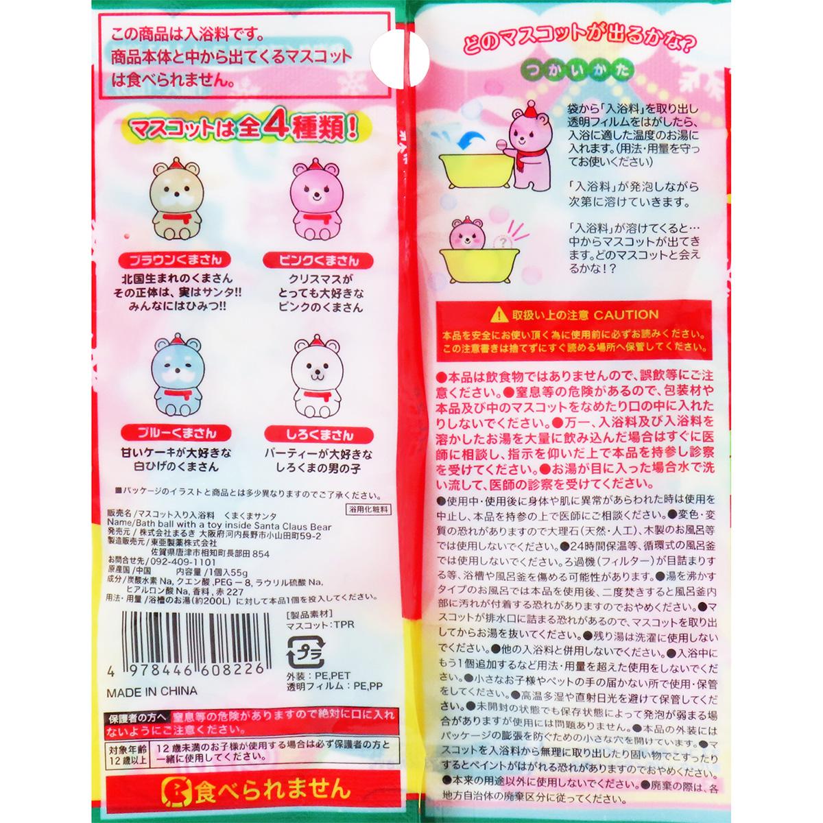 【まとめ買い】マスコット入り入浴料くまくまサンタ0490/301962