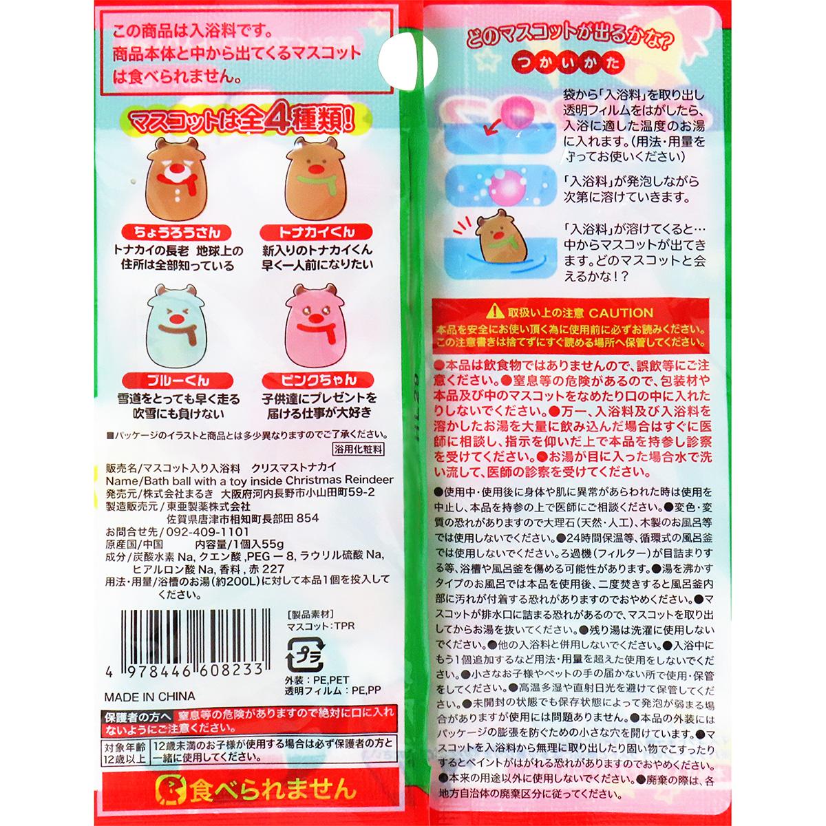 【まとめ買い】マスコット入り入浴料クリスマストナカイ0490/301963