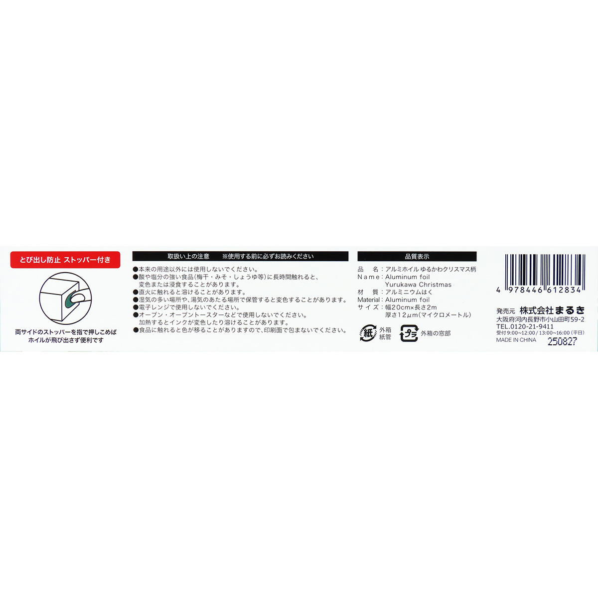 【まとめ買い】アルミホイルゆるかわクリスマス柄20cm×2m0490/301971