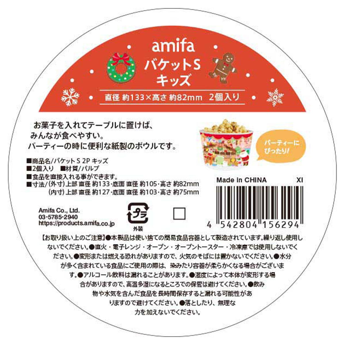 【まとめ買い】バケット S 2P キッズ0356/302363