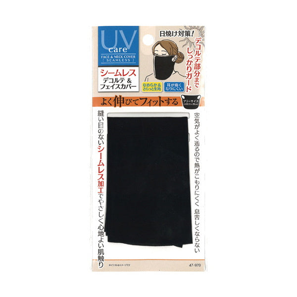 【まとめ買い】日焼け対策シームレスデコルテ&フェイスカバー 0474/302613