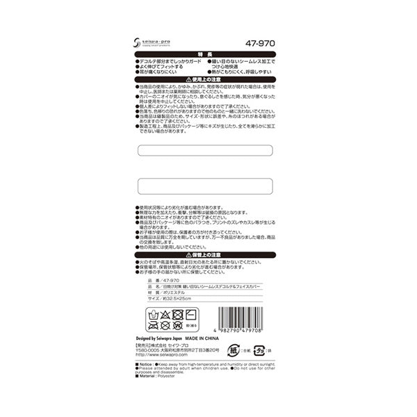 【まとめ買い】日焼け対策シームレスデコルテ&フェイスカバー 0474/302613