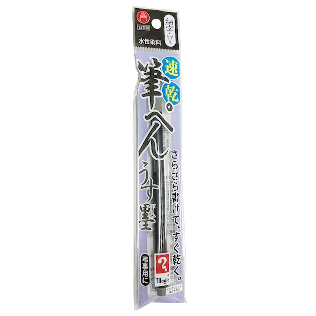 【まとめ買い】マジック速乾筆ペンうす墨0960/302667