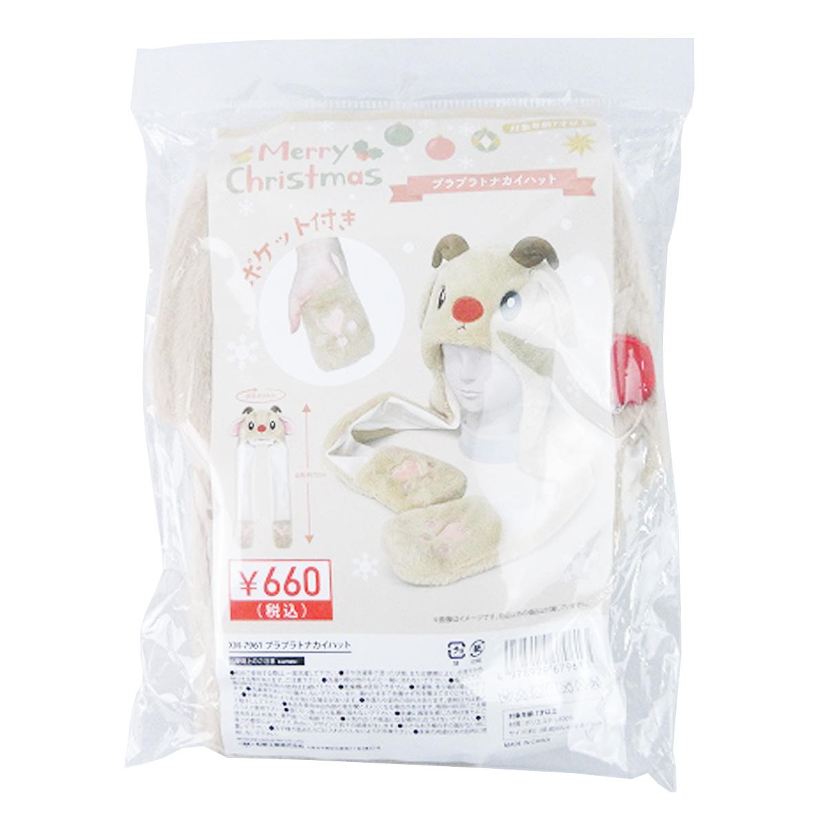 【まとめ買い】プラプラトナカイハット0603/303402