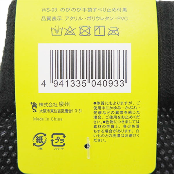 【まとめ買い】手袋 ストレッチ素材すべり止め付きのびのび手袋 黒 1380/303700