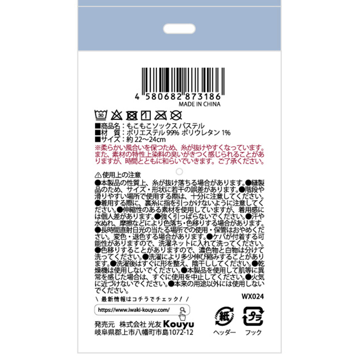 【まとめ買い】もこもこソックス パステル 1523/304262
