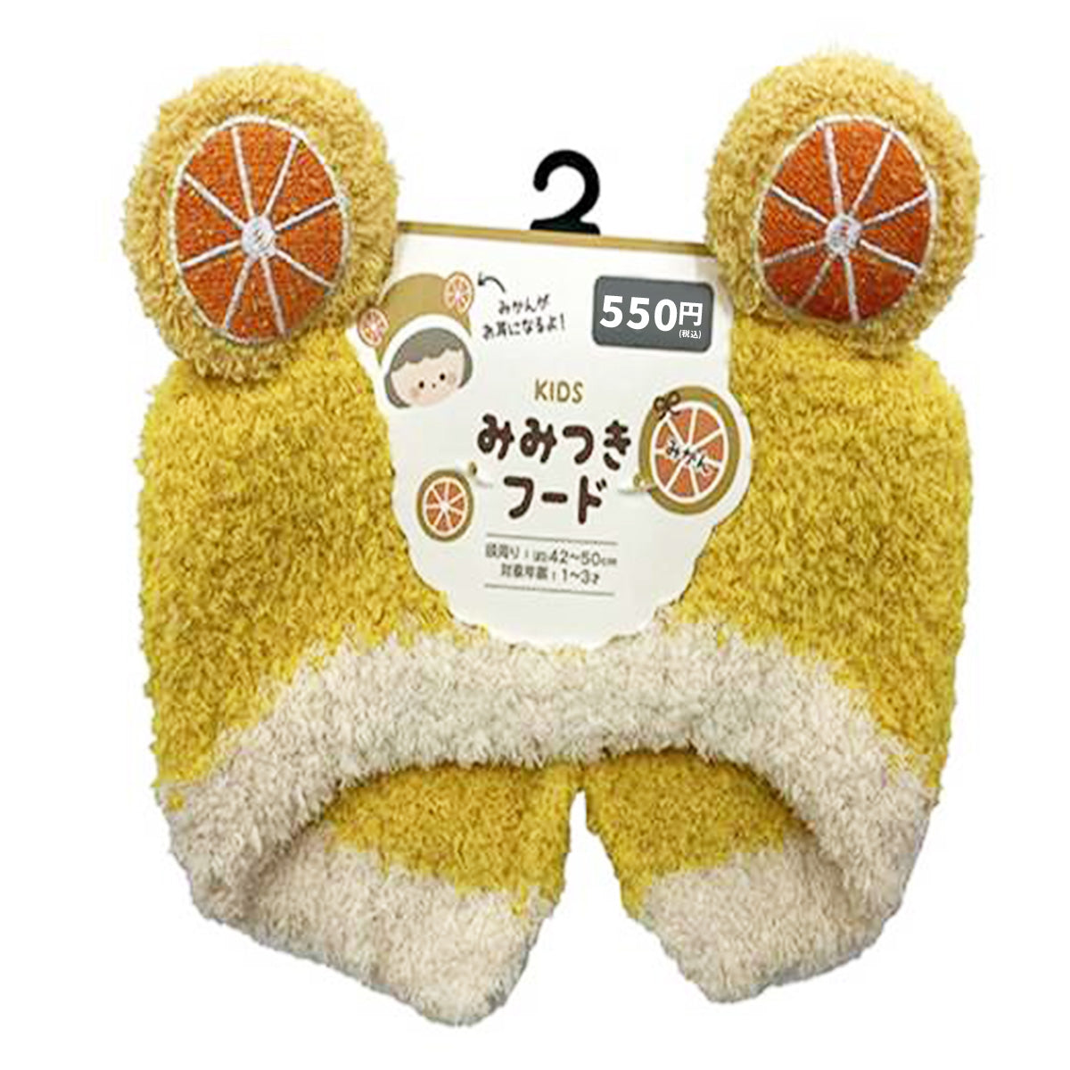 【まとめ買い】フード帽子 キッズ用 コスチューム 耳付きフード ミカン 9001/304399