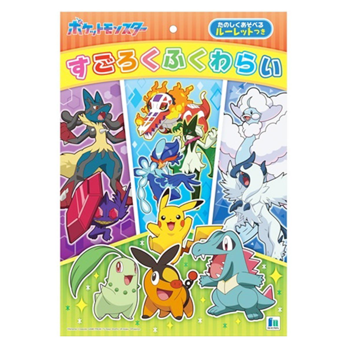 【まとめ買い】すごろくふくわらいポケットモンスター 0960/305236