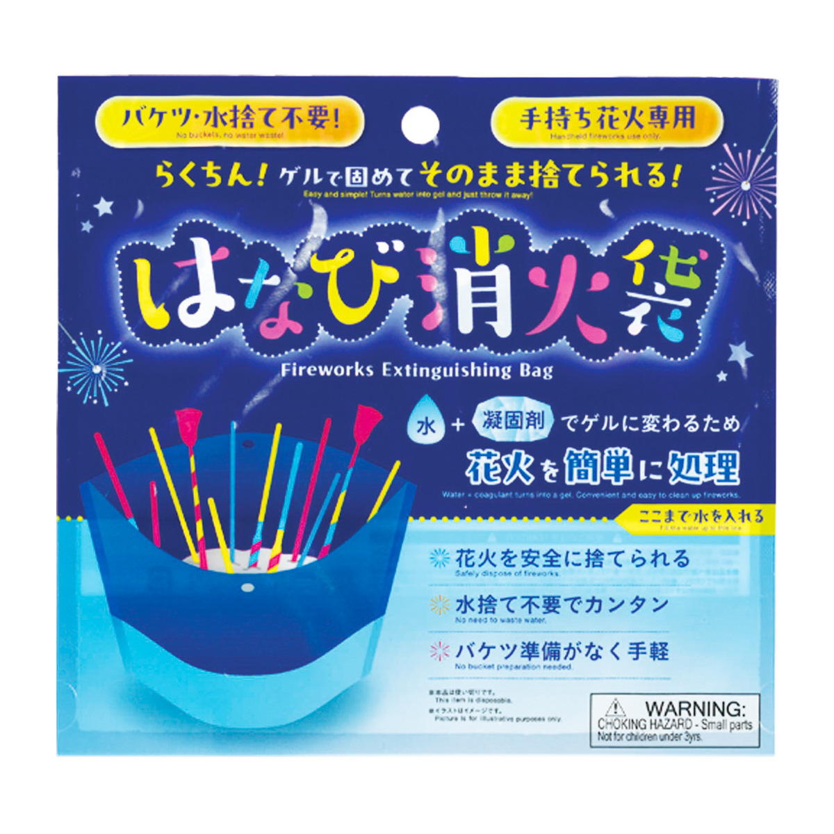 【まとめ買い】固めてそのまま廃棄!花火消火袋(凝固剤入)0474/306007