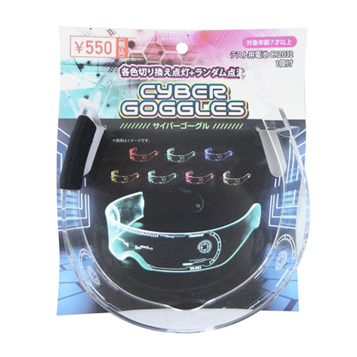 【まとめ買い】サイバーゴーグル0603/306231