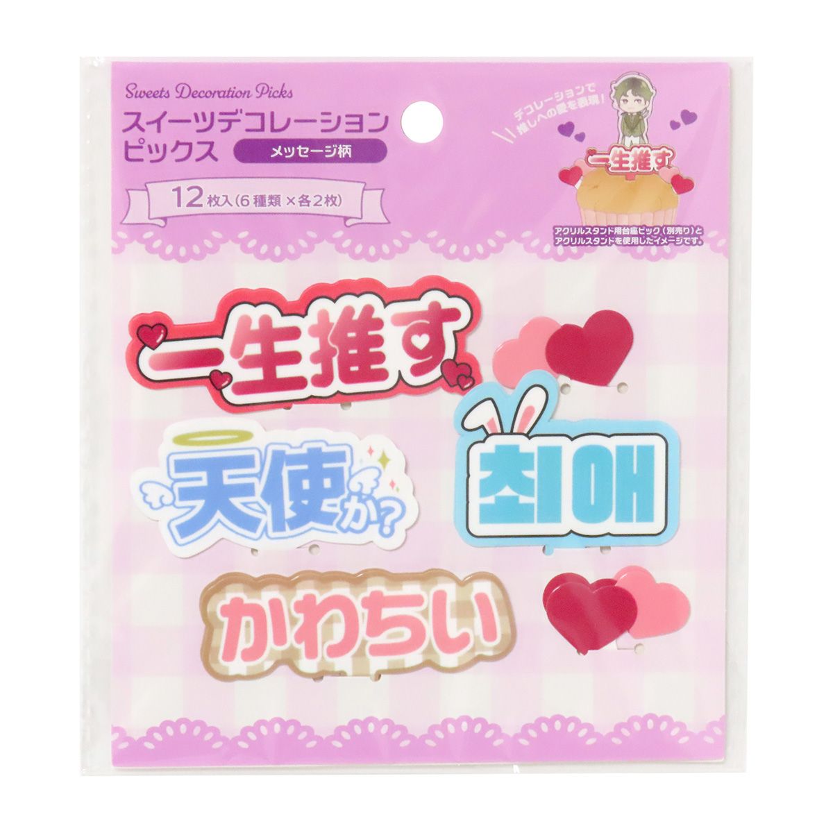 【まとめ買い】ケーキピック ケーキトッパー デコレーションピックスメッセージ柄 0490/307468
