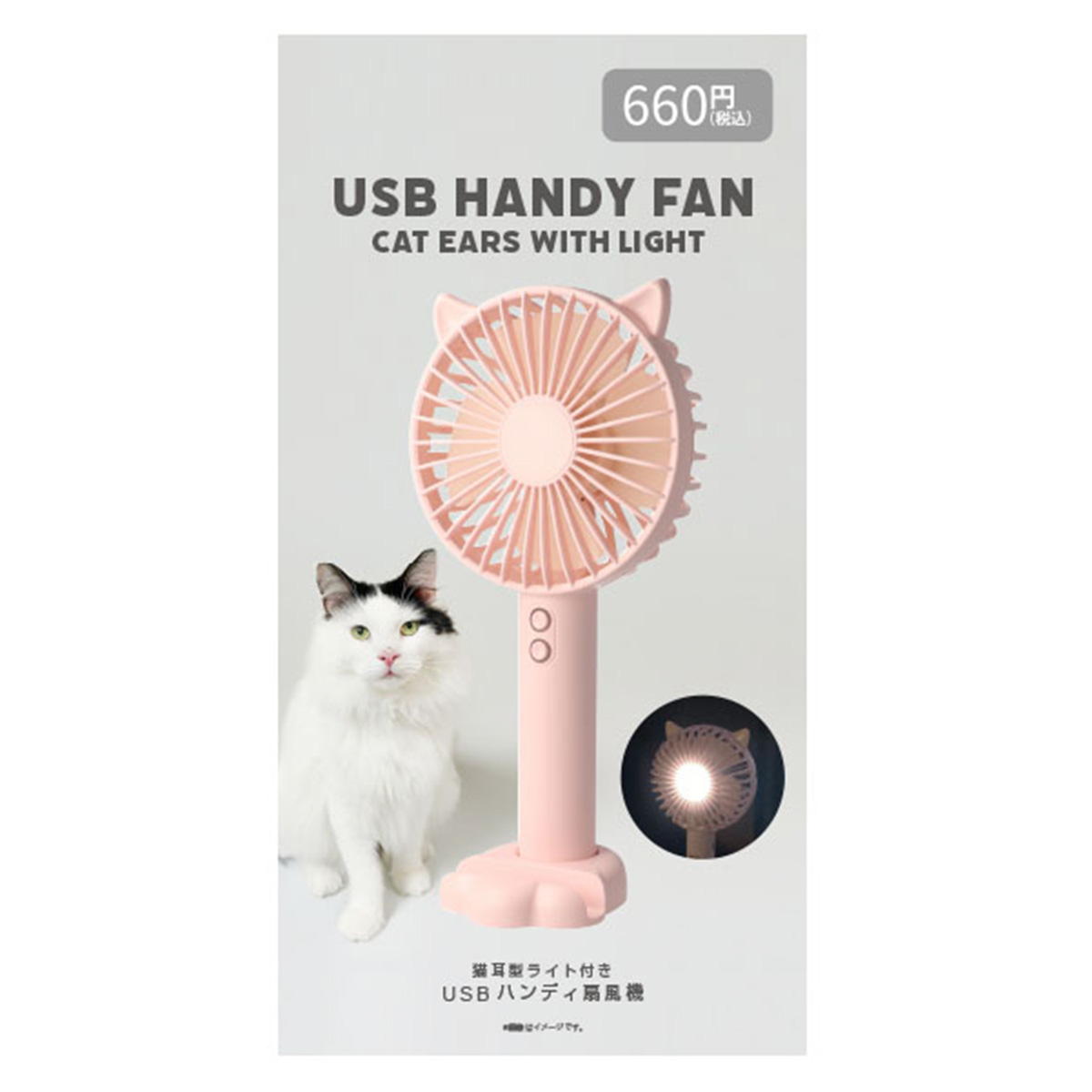 【まとめ買い】USBハンディ扇風機(猫耳型ライト付き)9001/307620