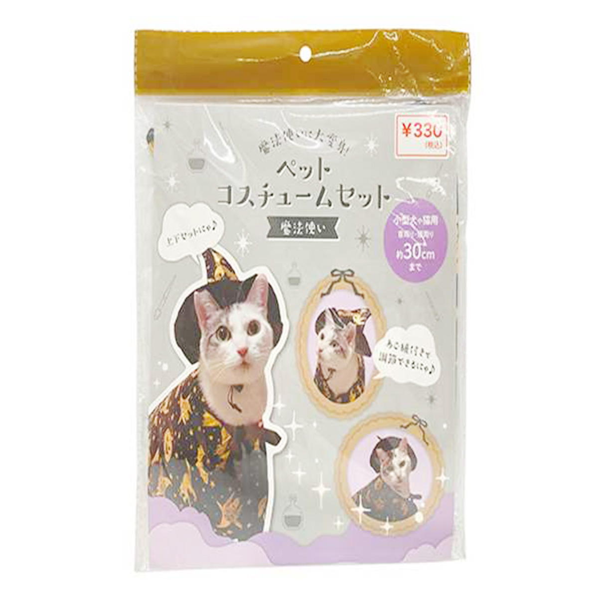 【まとめ買い】ペットコスチュームセット 魔法使い9001/307693