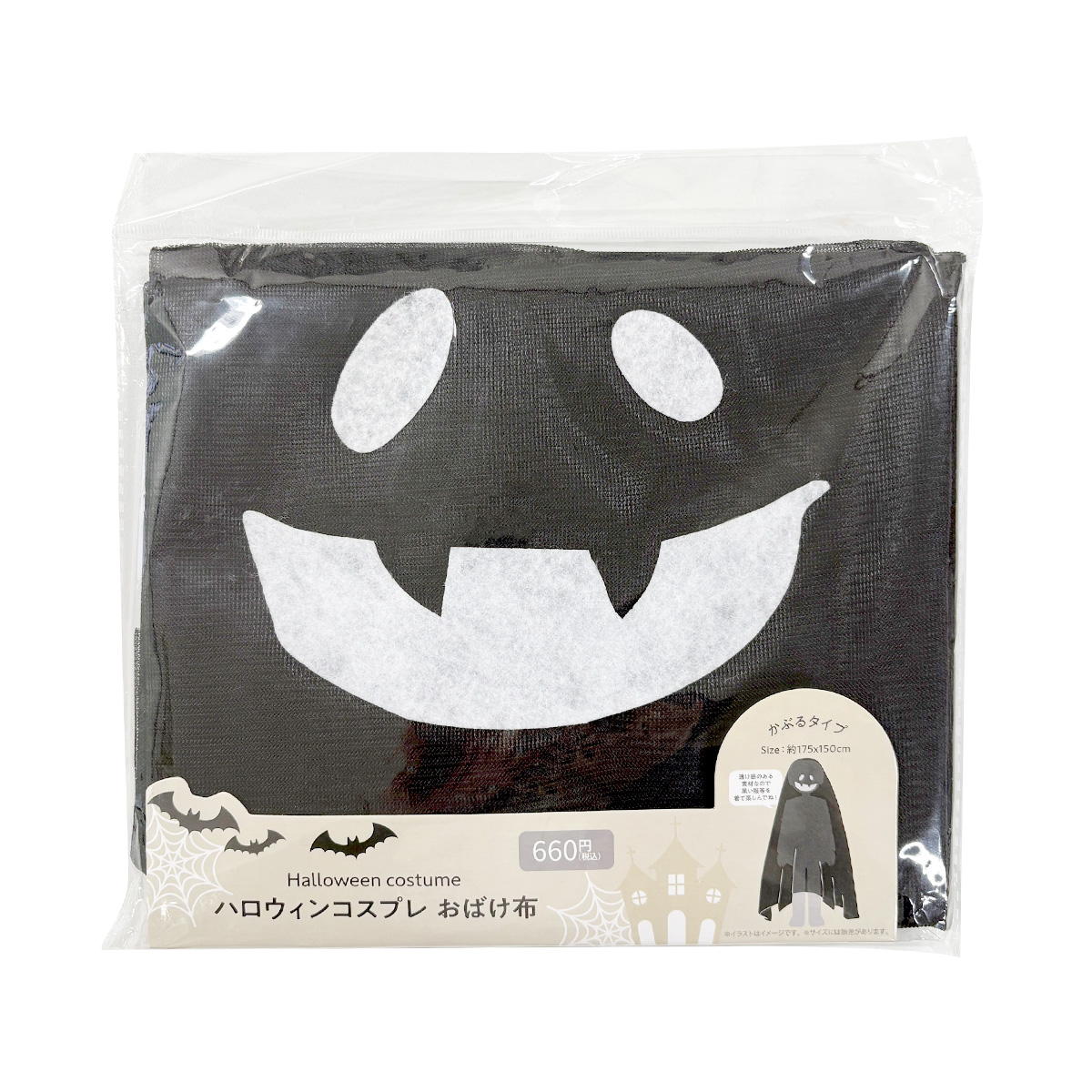 【まとめ買い】ハロウィンコスプレ おばけ布1523/307700