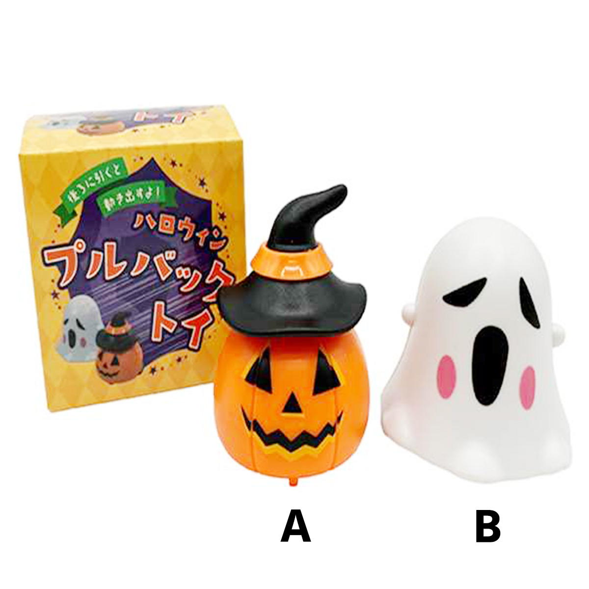 【まとめ買い】ハロウィンプルバックトイ9001/307783