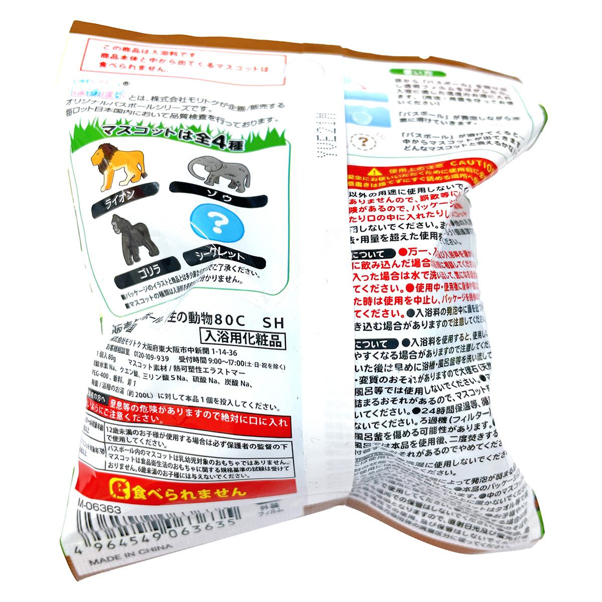 【まとめ買い】バスボール野生の動物80g0808/308106