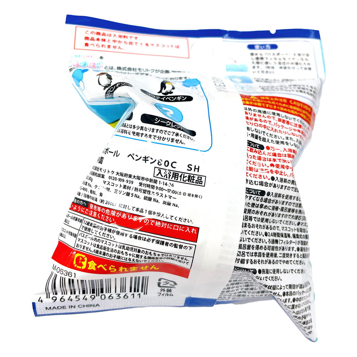 【まとめ買い】バスボールペンギン80g0808/308107