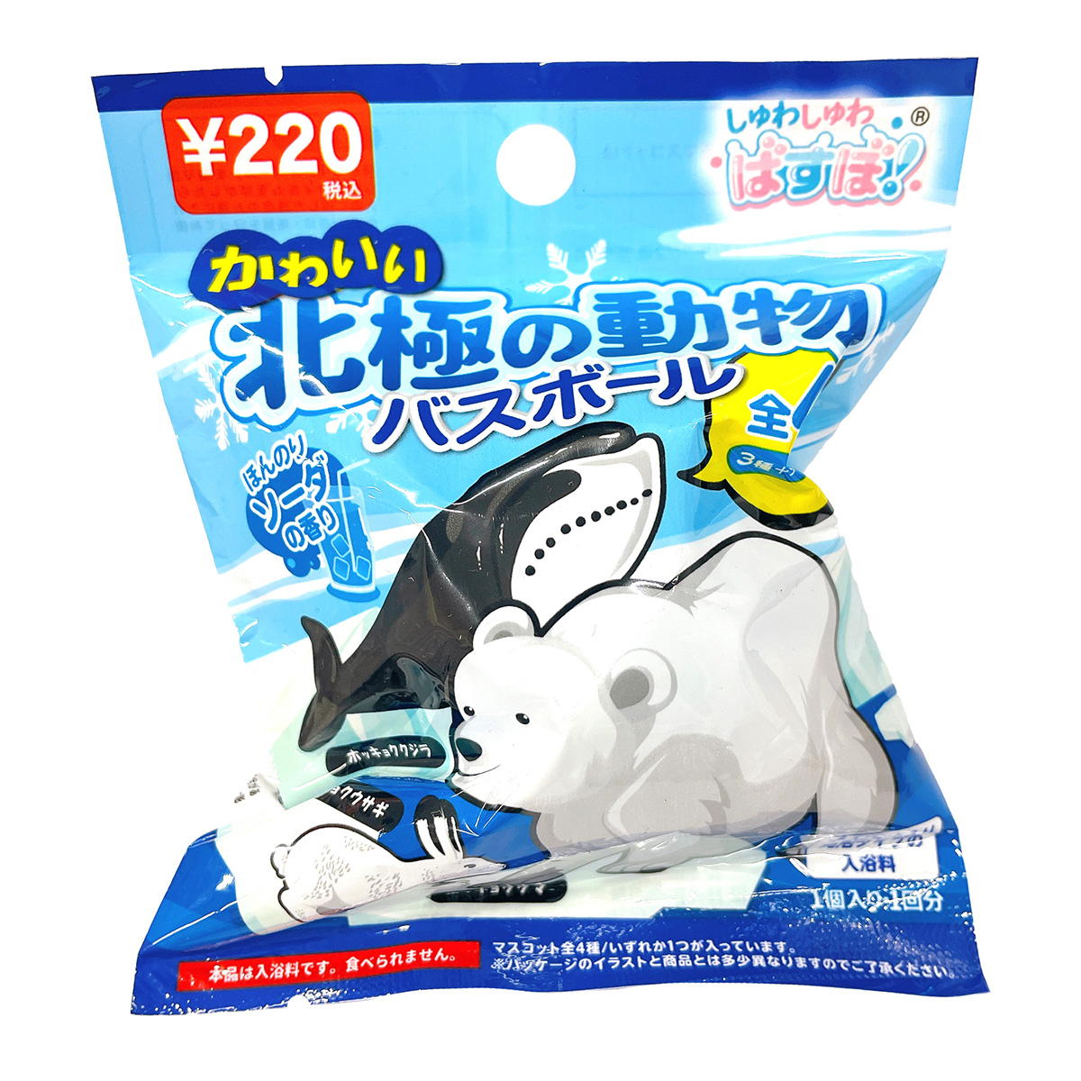 【まとめ買い】バスボール北極の動物80g0808/308108
