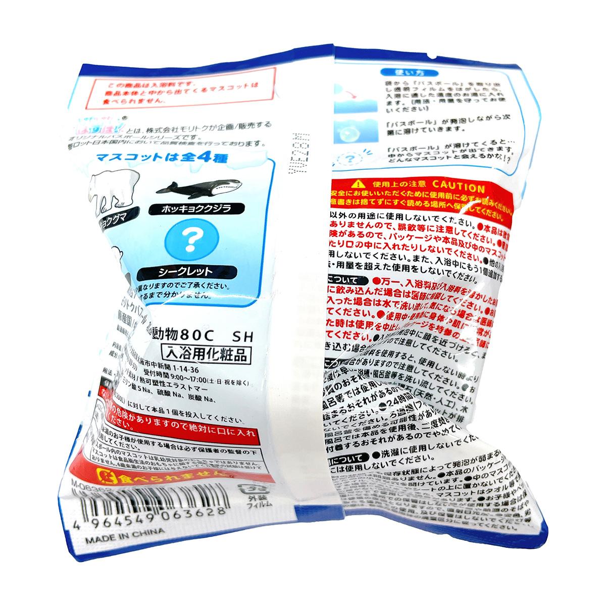 【まとめ買い】バスボール北極の動物80g0808/308108