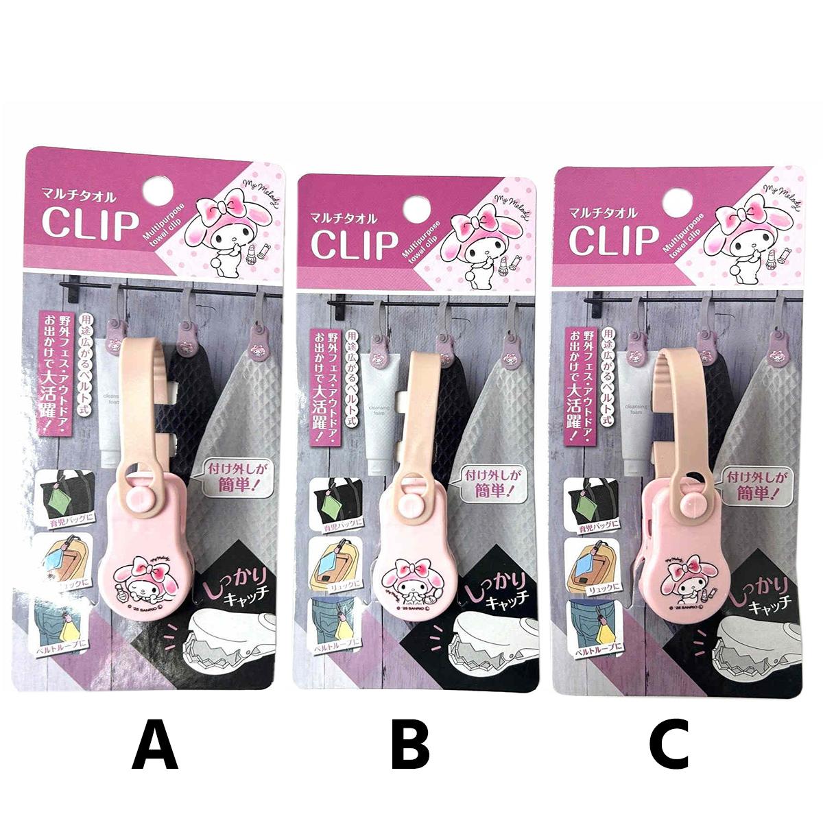 【まとめ買い】マイメロ マルチタオルクリップハッピーライフ 0459/308210