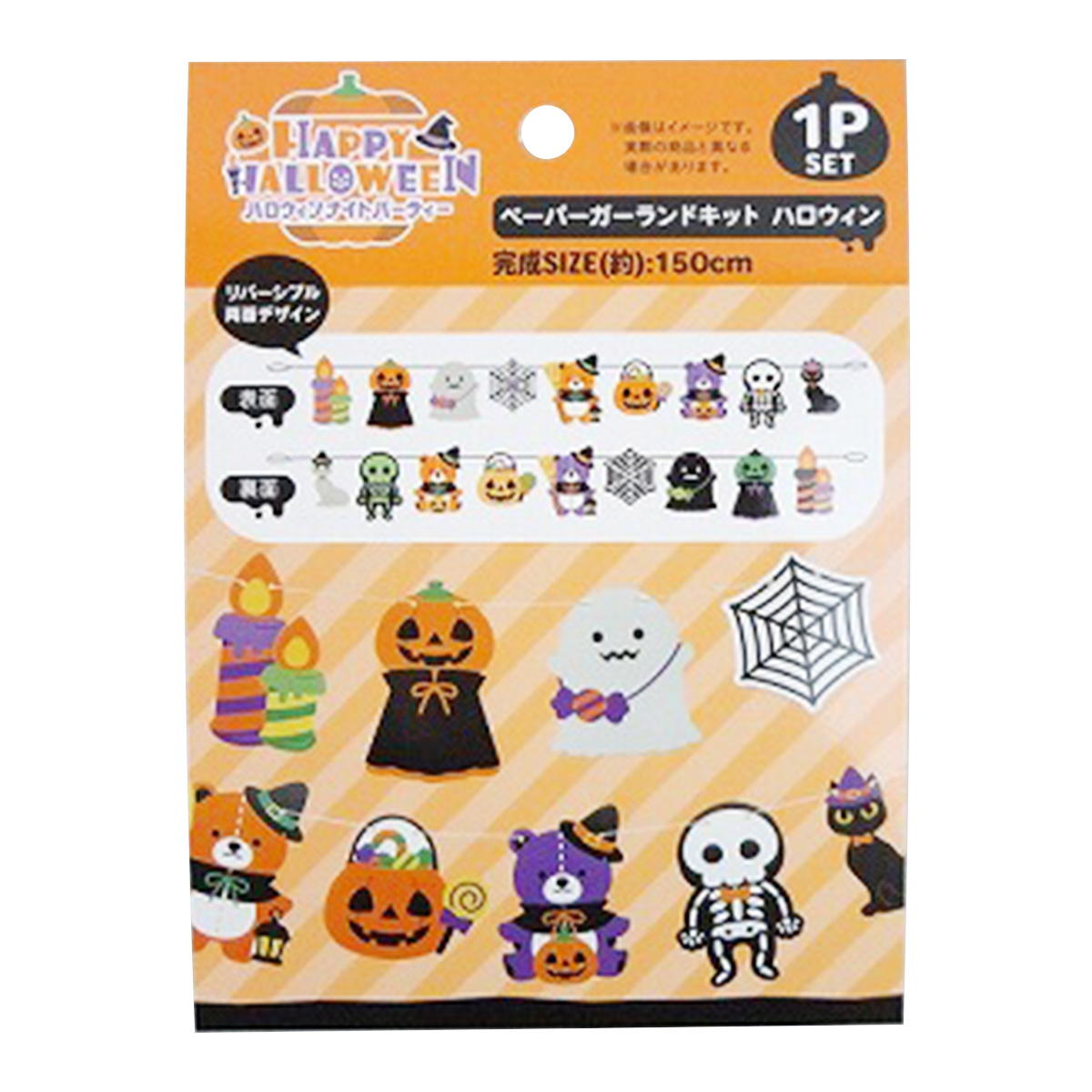 【まとめ買い】ペーパーガーランドキットハロウィン150cm0603/308374