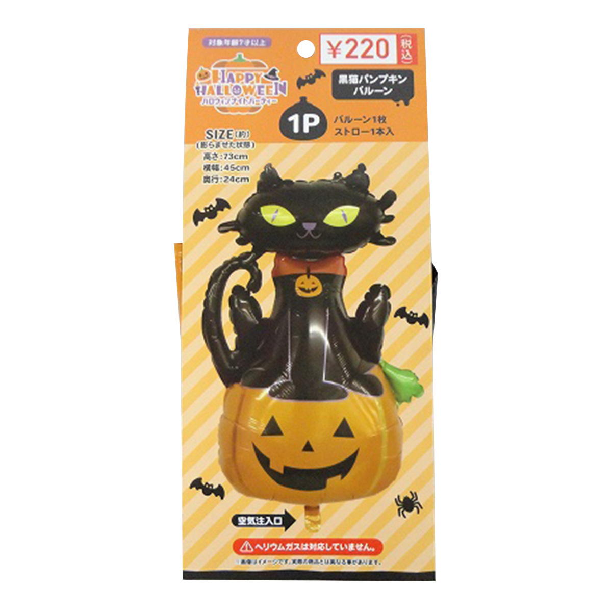 【まとめ買い】黒猫パンプキンバルーン0603/308385